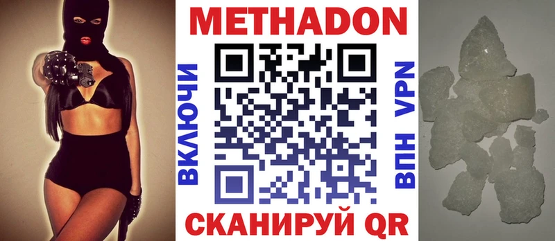 МЕТАДОН methadone Городец